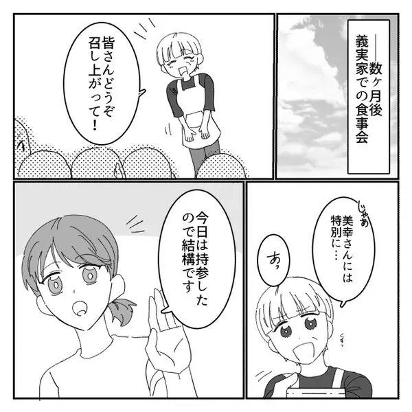 義実家でご馳走が並ぶ中…嫁には“半額惣菜”を渡す義母！？後日⇒「ぜひ食べてください」嫁が差し出したモノに…震える！？