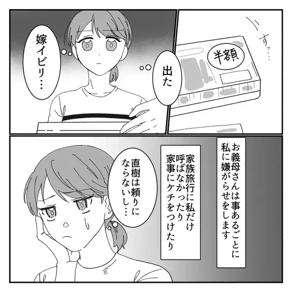 義実家でご馳走が並ぶ中…嫁には“半額惣菜”を渡す義母！？後日⇒「ぜひ食べてください」嫁が差し出したモノに…震える！？