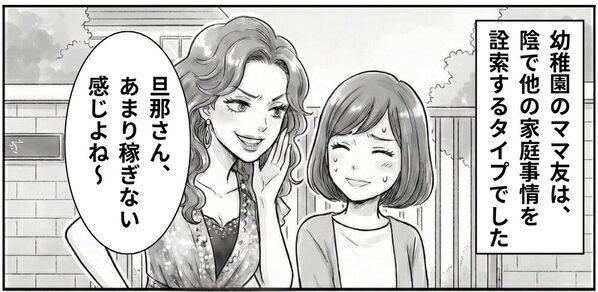 夫の服装を見て…ママ友「あまり稼ぎない感じ？」しかし⇒「実は、僕…」夫の“正体”を知り、ママ友がピンチに！？