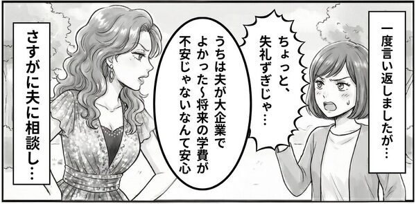 夫の服装を見て…ママ友「あまり稼ぎない感じ？」しかし⇒「実は、僕…」夫の“正体”を知り、ママ友がピンチに！？