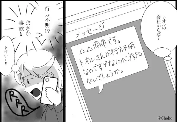 海外赴任の夫が行方不明？職場からの連絡に動揺した妻。その後⇒【夫の現状】を知らされ…凍りつく！？
