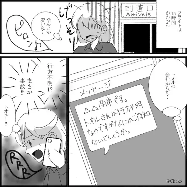 海外赴任の夫が行方不明？職場からの連絡に動揺した妻。その後⇒【夫の現状】を知らされ…凍りつく！？