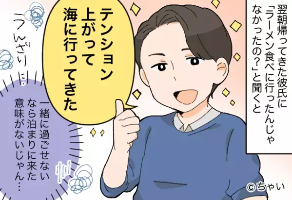 彼の家でお泊まりデート♡しかし「テンション上がって…」深夜、彼がとった行動に戦慄したワケ！？