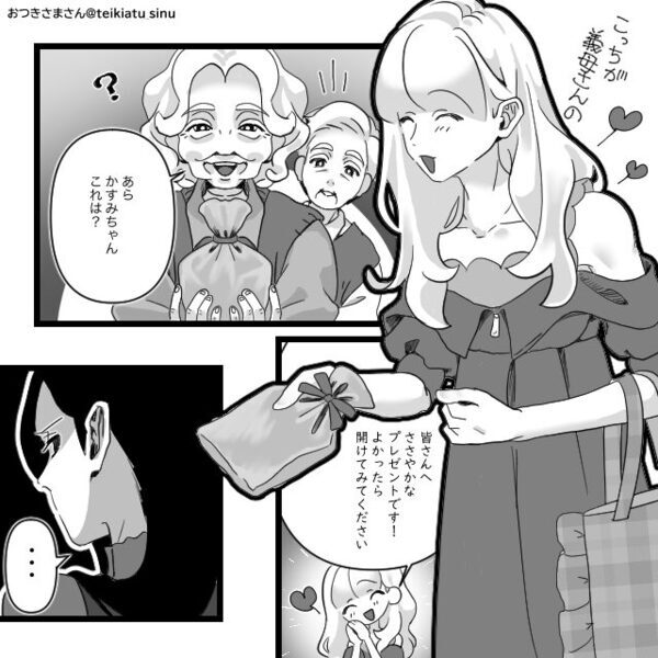 嫁を馬鹿にし続ける義妹。しかし…【イラッ！】⇒賢い嫁の「したたかな戦略」で事態が“180度“好転して？！