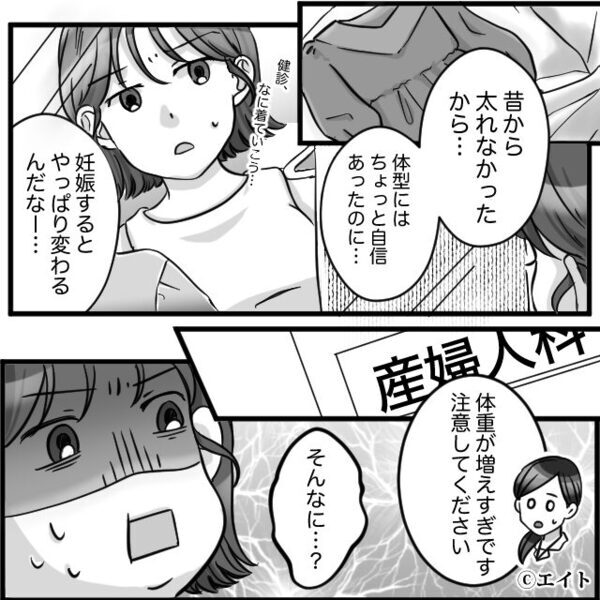 妊娠で体重増加…夫に「どすこい」呼ばわりされるように！？注意しても反省ゼロな夫に…妻が【追い打ち】をかけた結果