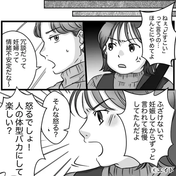 妊娠で体重増加…夫に「どすこい」呼ばわりされるように！？注意しても反省ゼロな夫に…妻が【追い打ち】をかけた結果