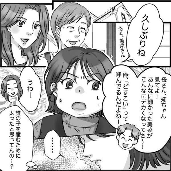 妊娠で体重増加…夫に「どすこい」呼ばわりされるように！？注意しても反省ゼロな夫に…妻が【追い打ち】をかけた結果