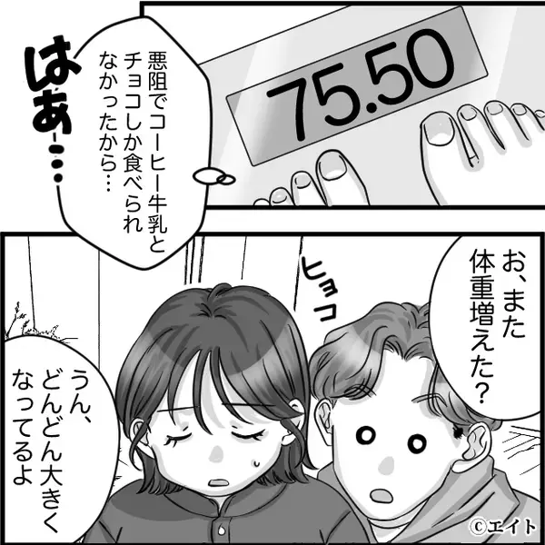 妊娠で体重増加…夫に「どすこい」呼ばわりされるように！？注意しても反省ゼロな夫に…妻が【追い打ち】をかけた結果