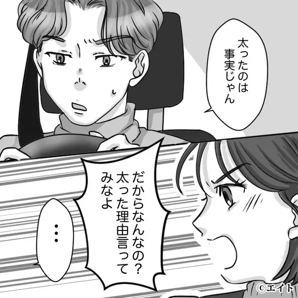 妊娠で体重増加…夫に「どすこい」呼ばわりされるように！？注意しても反省ゼロな夫に…妻が【追い打ち】をかけた結果