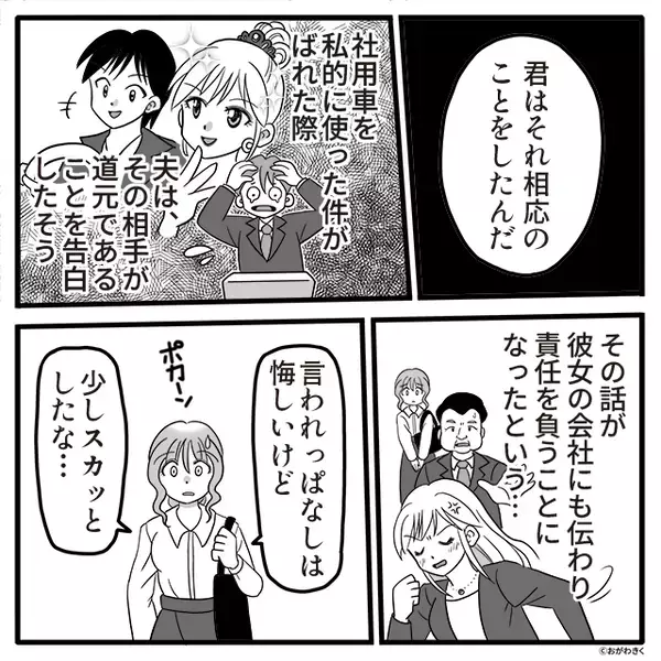 「奥様、頑張ってね老後♡」夫を奪った浮気女が…妻を挑発！？しかし⇒「ちょっといいかね」部長が“地獄”に導く！？