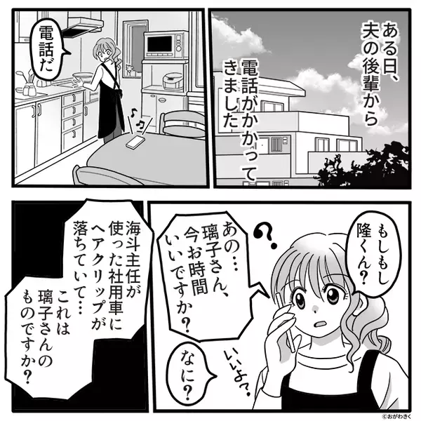 「奥様、頑張ってね老後♡」夫を奪った浮気女が…妻を挑発！？しかし⇒「ちょっといいかね」部長が“地獄”に導く！？