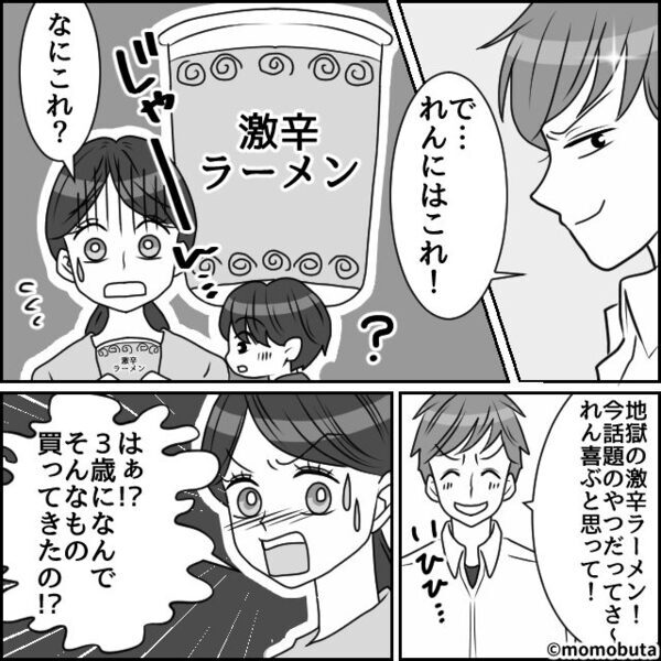 3歳の息子の昼食に…夫が“激辛カップ麺”を用意！？その日の夕食で⇒食卓を見た夫が真っ青になった【ワケ】！？
