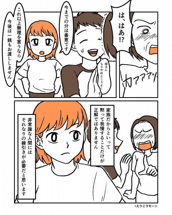 「仕送りは当然」毎月“5万円”を無心する義母。要求はエスカレートし…⇒嫁が【お先真っ暗な未来】を突きつけた話