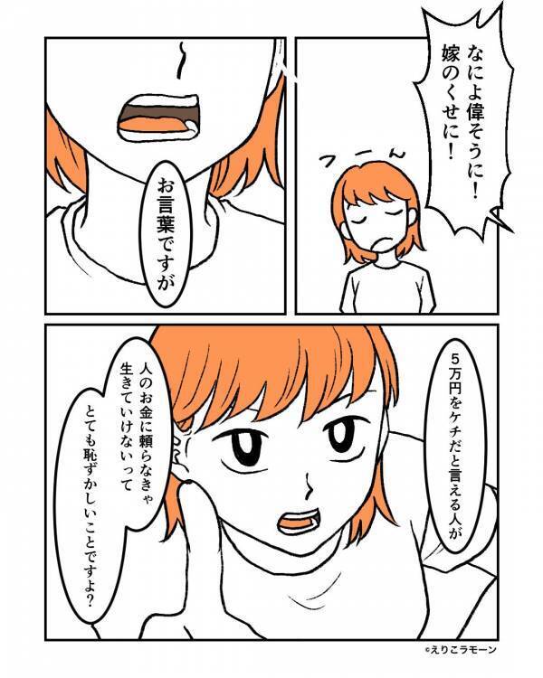 「仕送りは当然」毎月“5万円”を無心する義母。要求はエスカレートし…⇒嫁が【お先真っ暗な未来】を突きつけた話