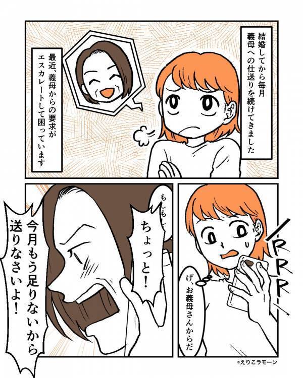 「仕送りは当然」毎月“5万円”を無心する義母。要求はエスカレートし…⇒嫁が【お先真っ暗な未来】を突きつけた話