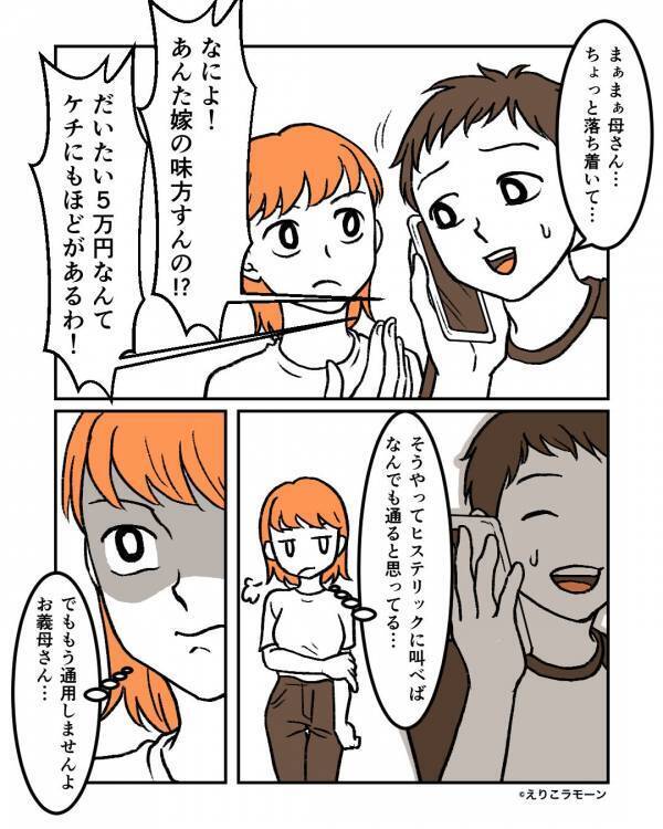 「仕送りは当然」毎月“5万円”を無心する義母。要求はエスカレートし…⇒嫁が【お先真っ暗な未来】を突きつけた話