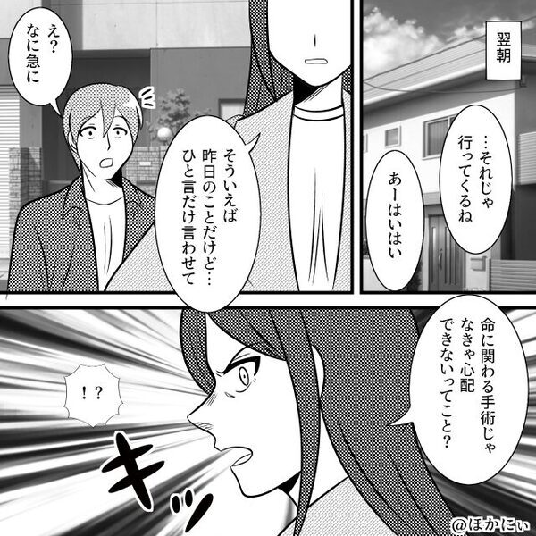 妻が手術を受ける前夜…「余計な心配させるな」ため息を付く夫。翌朝⇒「一言言わせて？」手術前に【反撃】に出た結果