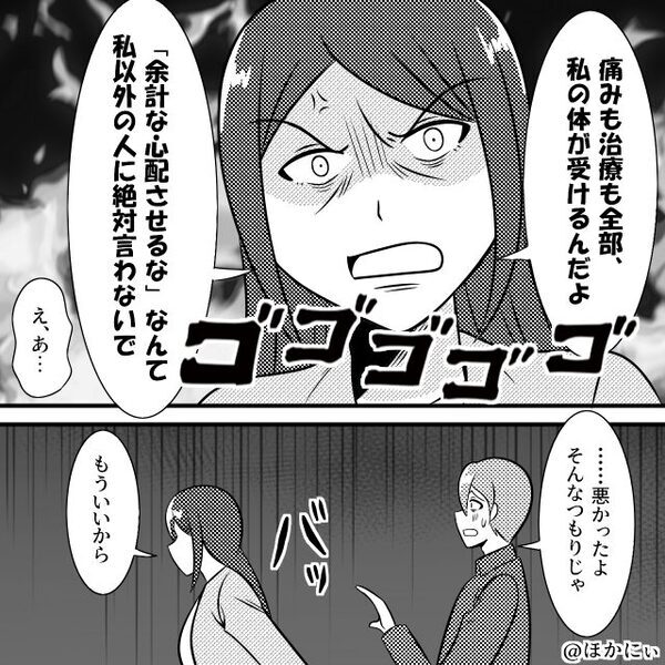 妻が手術を受ける前夜…「余計な心配させるな」ため息を付く夫。翌朝⇒「一言言わせて？」手術前に【反撃】に出た結果