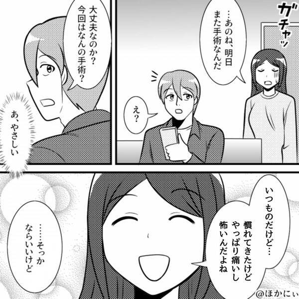 妻が手術を受ける前夜…「余計な心配させるな」ため息を付く夫。翌朝⇒「一言言わせて？」手術前に【反撃】に出た結果