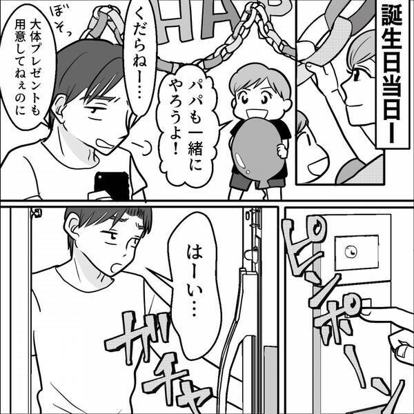 息子の“誕生日”すら祝わないモラ夫！？しかし当日…⇒妻が【最恐のサプライズ】を用意！夫が真っ青になったワケ