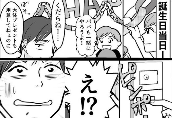 息子の“誕生日”すら祝わないモラ夫！？しかし当日…⇒妻が【最恐のサプライズ】を用意！夫が真っ青になったワケ