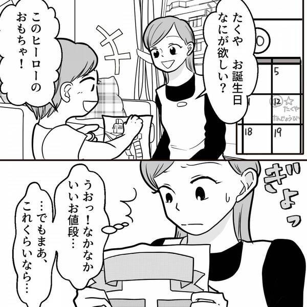 息子の“誕生日”すら祝わないモラ夫！？しかし当日…⇒妻が【最恐のサプライズ】を用意！夫が真っ青になったワケ