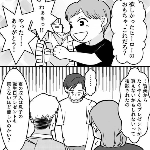 息子の“誕生日”すら祝わないモラ夫！？しかし当日…⇒妻が【最恐のサプライズ】を用意！夫が真っ青になったワケ