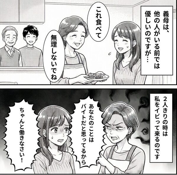人前で優しい義母を演じるが、嫁の前では豹変「顔も見たくない」そこで⇒「助かります！」“言う通り”にしてみた結果