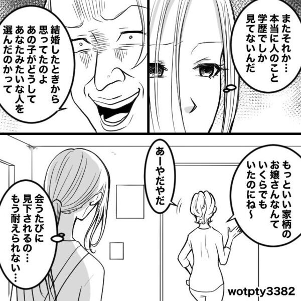 「味覚まで“専門卒”仕様？」嫁を学歴で貶し続けた義母だが⇒【煮物】に仕掛けた“嫁の罠”にかかっていた話