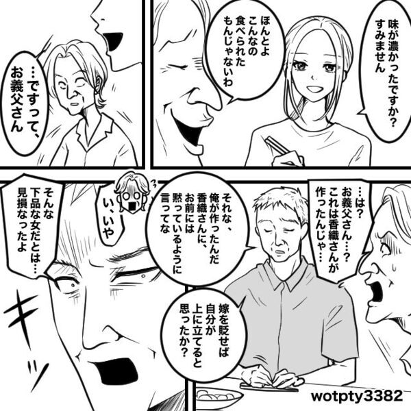「味覚まで“専門卒”仕様？」嫁を学歴で貶し続けた義母だが⇒【煮物】に仕掛けた“嫁の罠”にかかっていた話