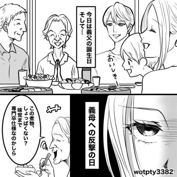 「味覚まで“専門卒”仕様？」嫁を学歴で貶し続けた義母だが⇒【煮物】に仕掛けた“嫁の罠”にかかっていた話