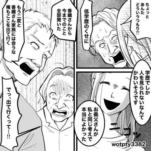 「味覚まで“専門卒”仕様？」嫁を学歴で貶し続けた義母だが⇒【煮物】に仕掛けた“嫁の罠”にかかっていた話