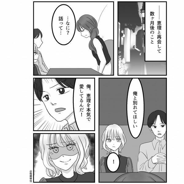略奪女「かわいそー♡」しかし…彼女「もらってくれてありがとう」明かした【秘密】に略奪女は冷や汗！？