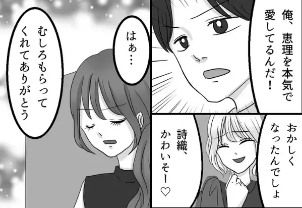 略奪女「かわいそー♡」しかし…彼女「もらってくれてありがとう」明かした【秘密】に略奪女は冷や汗！？