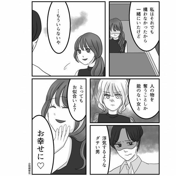 略奪女「かわいそー♡」しかし…彼女「もらってくれてありがとう」明かした【秘密】に略奪女は冷や汗！？