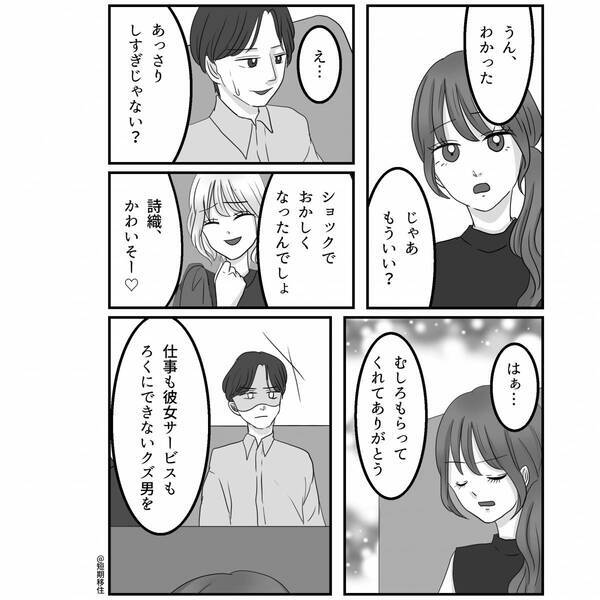 略奪女「かわいそー♡」しかし…彼女「もらってくれてありがとう」明かした【秘密】に略奪女は冷や汗！？