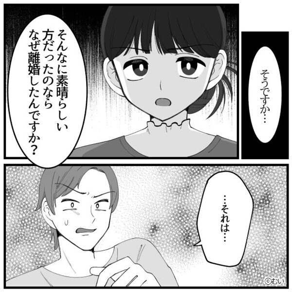 “前妻と比べ”ダメ出ししてくる夫！？しかし⇒「“アレ”しかない…」妻の【反撃方法】に冷や汗が止まらない！？