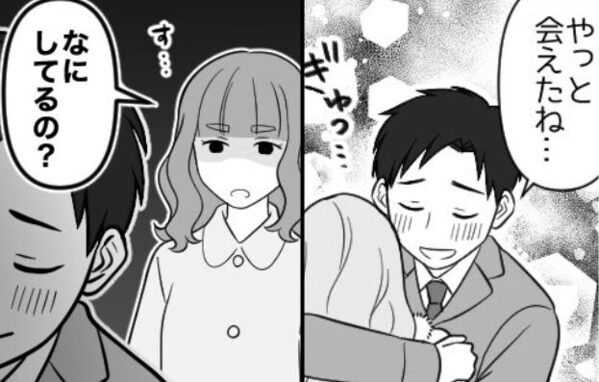 「なにしてるの？」夫の〈浮気の証拠〉を抑え…当日⇒浮気現場に妻が“堂々と“乗り込んだ結果