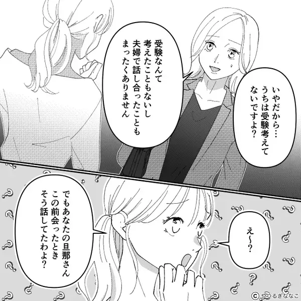 妻「まさか私の夫と浮気でも？」家の事情を知りすぎている“ママ友”に…カマをかけてみた結果【衝撃の事実】が判明？！