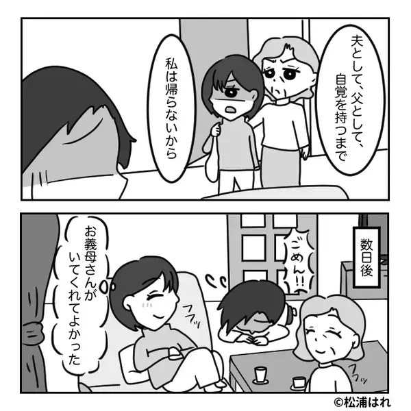 夫「嫁ガチャ外した」つわりで家事ができない妻を罵倒。翌朝⇒体調を崩した夫に…義母が【最恐の反撃】を贈る！？