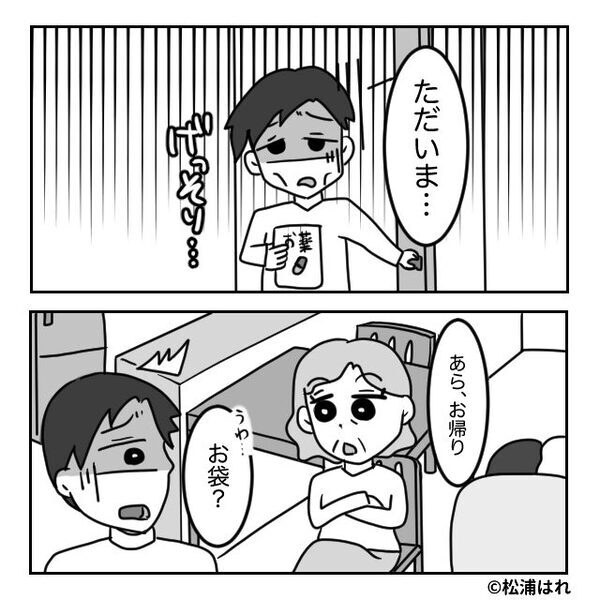 夫「嫁ガチャ外した」つわりで家事ができない妻を罵倒。翌朝⇒体調を崩した夫に…義母が【最恐の反撃】を贈る！？