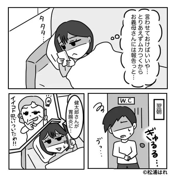 夫「嫁ガチャ外した」つわりで家事ができない妻を罵倒。翌朝⇒体調を崩した夫に…義母が【最恐の反撃】を贈る！？