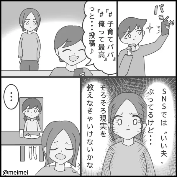 娘の“夕食のハンバーグ”を平気で奪った夫！数日後⇒「はい、どうぞ」無表情の娘から【復讐】のプレゼントが！？