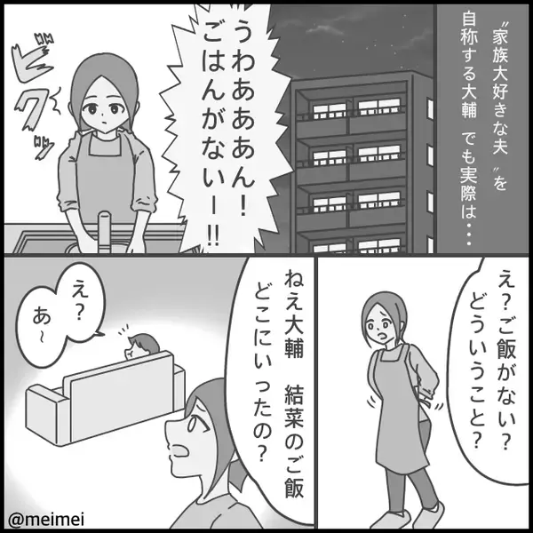 娘の“夕食のハンバーグ”を平気で奪った夫！数日後⇒「はい、どうぞ」無表情の娘から【復讐】のプレゼントが！？
