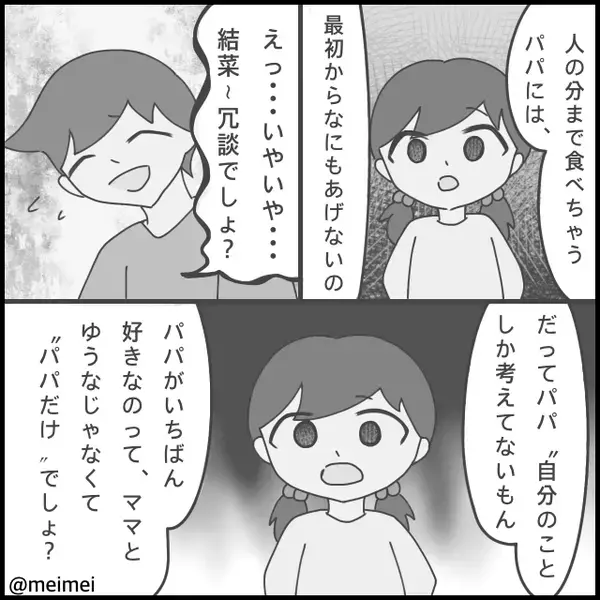 娘の“夕食のハンバーグ”を平気で奪った夫！数日後⇒「はい、どうぞ」無表情の娘から【復讐】のプレゼントが！？