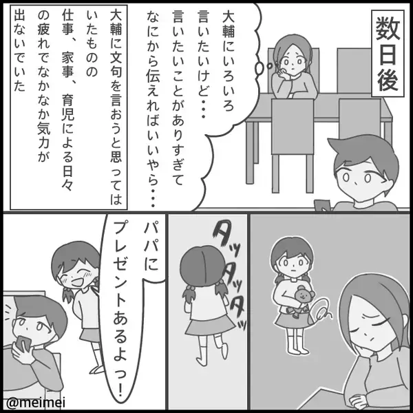 娘の“夕食のハンバーグ”を平気で奪った夫！数日後⇒「はい、どうぞ」無表情の娘から【復讐】のプレゼントが！？