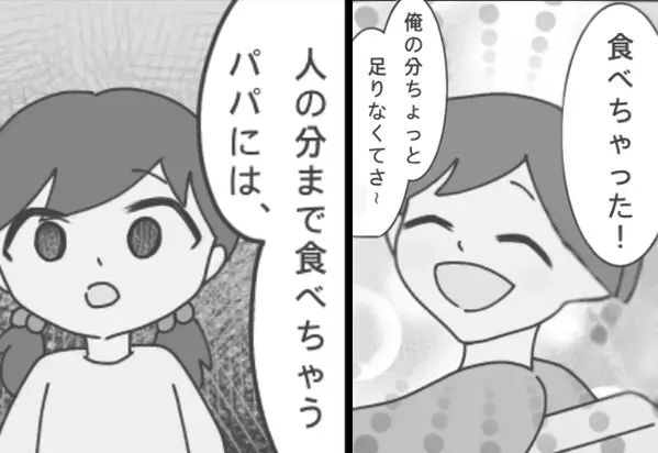 娘の“夕食のハンバーグ”を平気で奪った夫！数日後⇒「はい、どうぞ」無表情の娘から【復讐】のプレゼントが！？