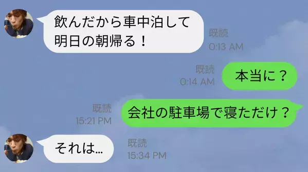 「飲んだから車中泊する」初めて朝帰りした夫。しかし後日⇒夫の車内で【見つけたモノ】に震えが止まらない！？