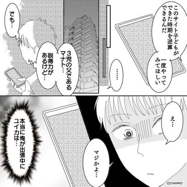 医者「妊娠3週目です」待望の妊娠なのに“青ざめた”妻！？産後、妻が夫へ切り出した〈子どもの秘密〉に…「あのね」