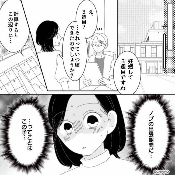 医者「妊娠3週目です」待望の妊娠なのに“青ざめた”妻！？産後、妻が夫へ切り出した〈子どもの秘密〉に…「あのね」